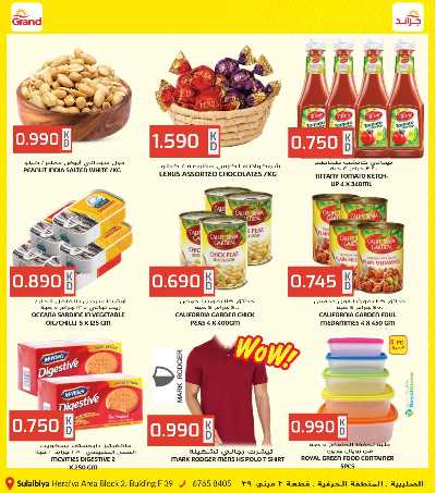عروض الاسبوع  من جراند هايبر - الصليبيه 10