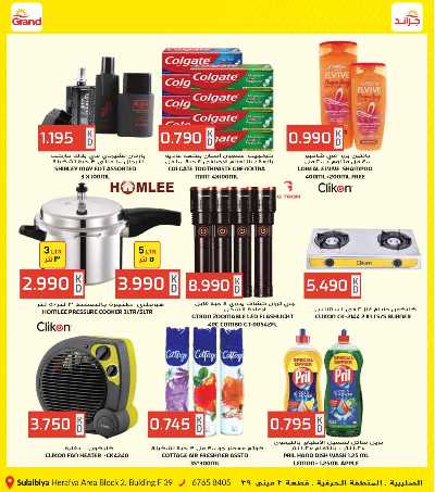 عروض الاسبوع  من جراند هايبر - الصليبيه 11