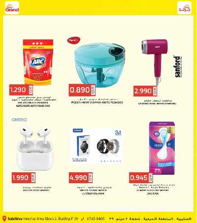 عروض الاسبوع  من جراند هايبر - الصليبيه 12