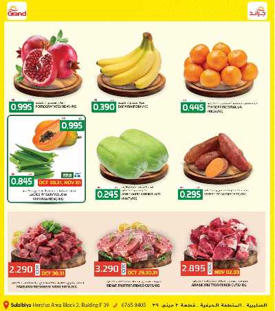 عروض الاسبوع  من جراند هايبر - الصليبيه 2