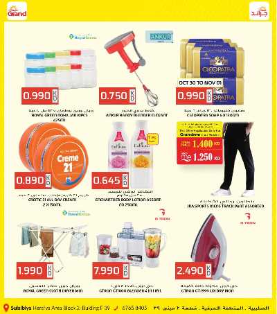 عروض الاسبوع  من جراند هايبر - الصليبيه 4
