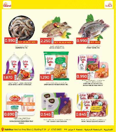 عروض الاسبوع  من جراند هايبر - الصليبيه 5
