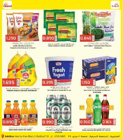 عروض الاسبوع  من جراند هايبر - الصليبيه 7
