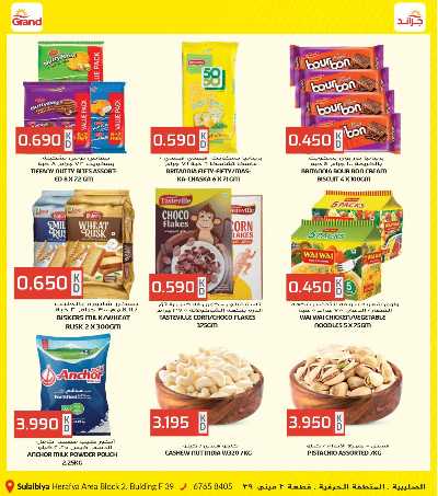 عروض الاسبوع  من جراند هايبر - الصليبيه 8