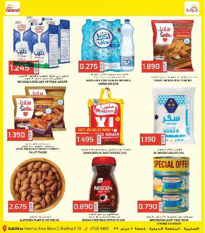 عروض الاسبوع  من جراند هايبر - الصليبيه 9