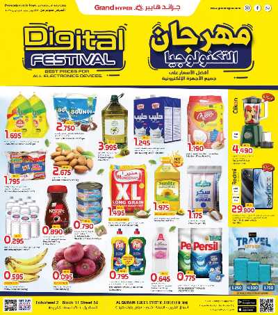 عروض الاسبوع  من جراند هايبر - الفحيحيل & القرين 1