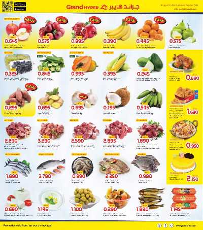 عروض الاسبوع  من جراند هايبر - الفحيحيل & القرين 2