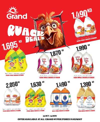 عروض االمجمدات  من جراند هايبر 1