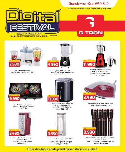 مهرجان الالكترونيات من جراند هايبر  1