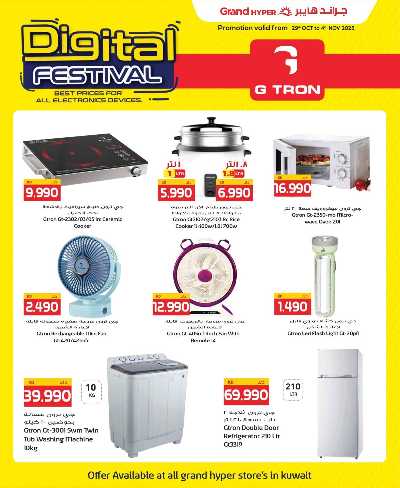 مهرجان الالكترونيات من جراند هايبر  2