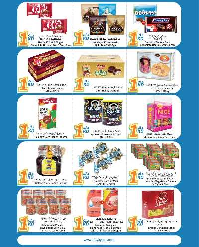 عروض ال 1 دينار من سيتى هايبر - الاحمدي 2