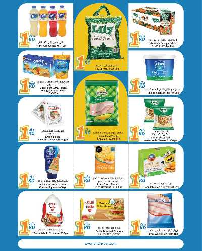 عروض ال 1 دينار من سيتى هايبر - الاحمدي 3