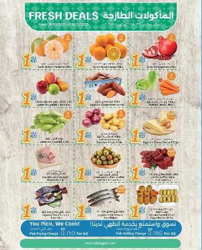 عروض ال 1 دينار من سيتى هايبر - الاحمدي 4