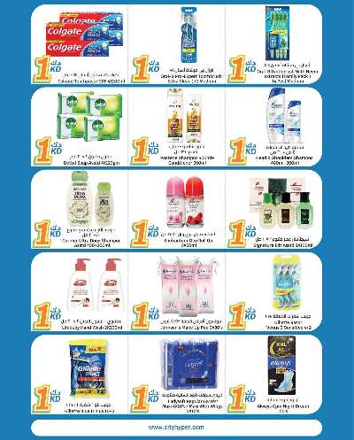 عروض ال 1 دينار من سيتى هايبر - الاحمدي 5