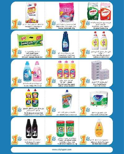 عروض ال 1 دينار من سيتى هايبر - الاحمدي 6