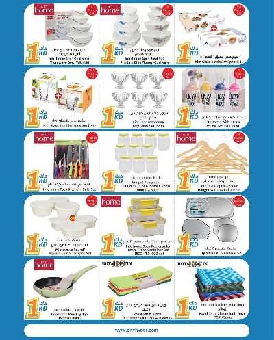 عروض ال 1 دينار من سيتى هايبر - الاحمدي 7