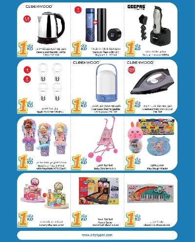 عروض ال 1 دينار من سيتى هايبر - الاحمدي 8