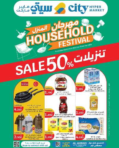 مهرجان المنزل  من سيتى هايبر 1