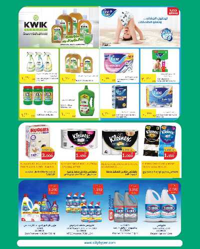 مهرجان المنزل  من سيتى هايبر 16