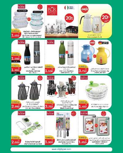 مهرجان المنزل  من سيتى هايبر 21