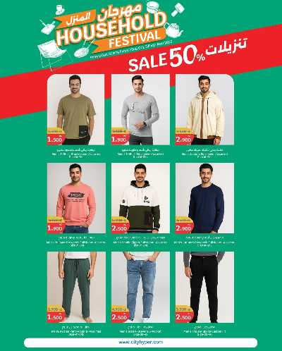 مهرجان المنزل  من سيتى هايبر 28