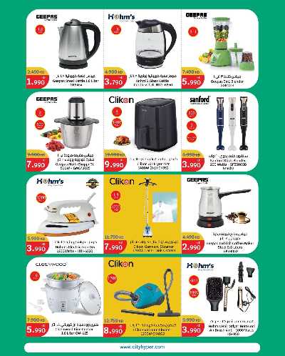 مهرجان المنزل  من سيتى هايبر 31