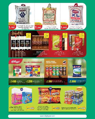 مهرجان المنزل  من سيتى هايبر 4