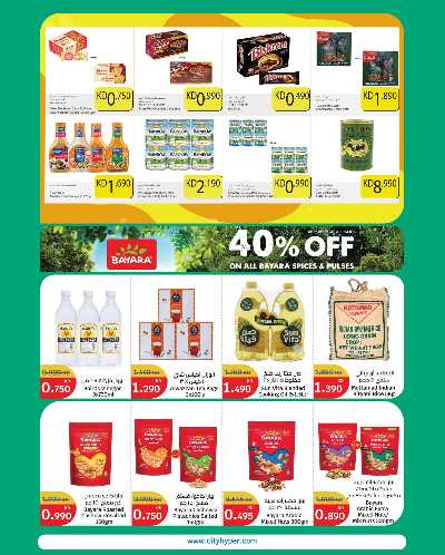 مهرجان المنزل  من سيتى هايبر 5