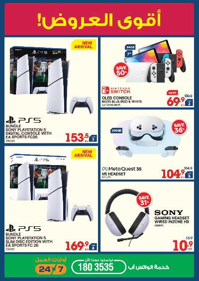 تخفيضات حتى 70% من إكسايت 8