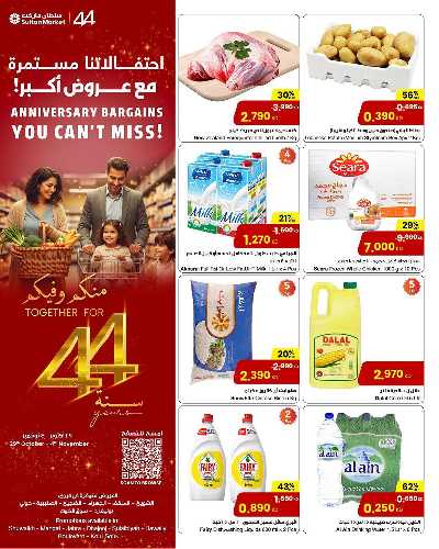 عروض الذكرى السنوية من مركز سلطان 1