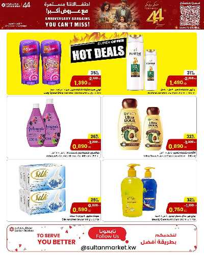 عروض الذكرى السنوية من مركز سلطان 18