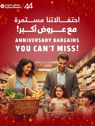 عروض الذكرى السنوية من مركز سلطان 20