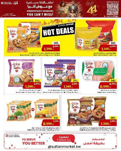 عروض الذكرى السنوية من مركز سلطان 6