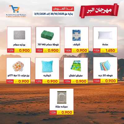 مهرجان البر من الوفرة التعاونية 11