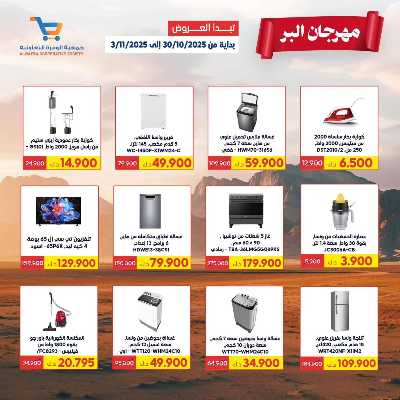 مهرجان البر من الوفرة التعاونية 12