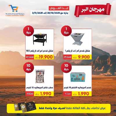 مهرجان البر من الوفرة التعاونية 15