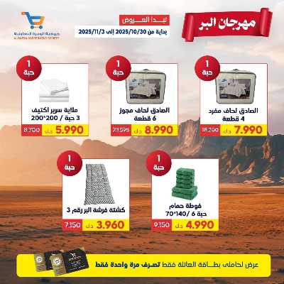 مهرجان البر من الوفرة التعاونية 16