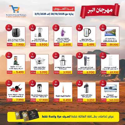 مهرجان البر من الوفرة التعاونية 17