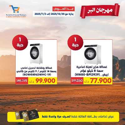 مهرجان البر من الوفرة التعاونية 18