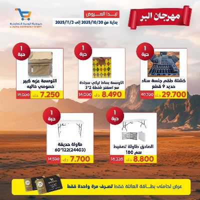 مهرجان البر من الوفرة التعاونية 19