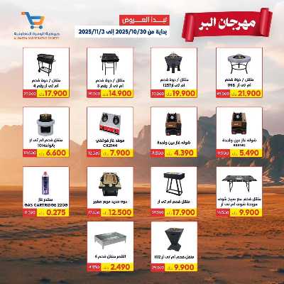 مهرجان البر من الوفرة التعاونية 2