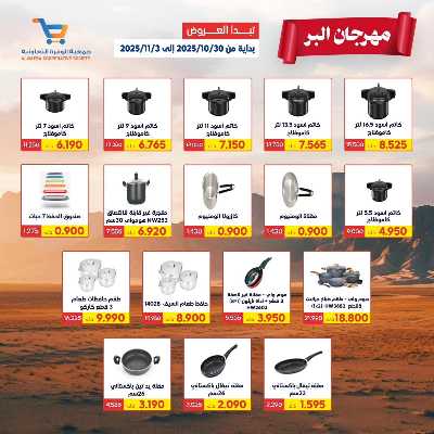 مهرجان البر من الوفرة التعاونية 3