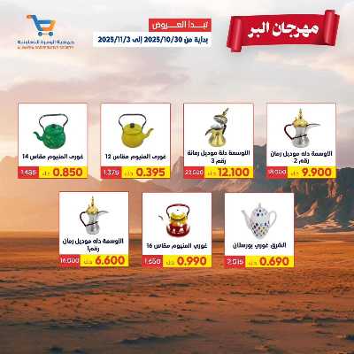 مهرجان البر من الوفرة التعاونية 4