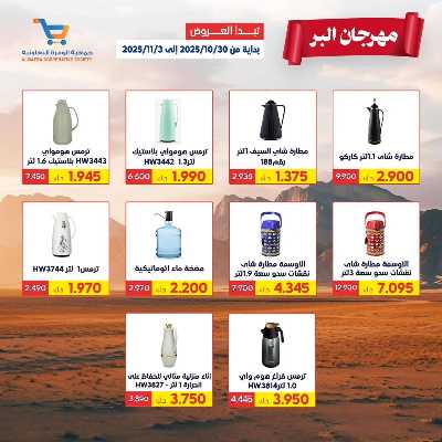 مهرجان البر من الوفرة التعاونية 6