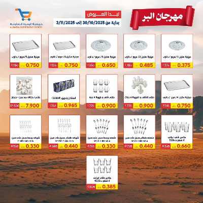 مهرجان البر من الوفرة التعاونية 7