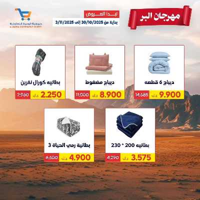 مهرجان البر من الوفرة التعاونية 8