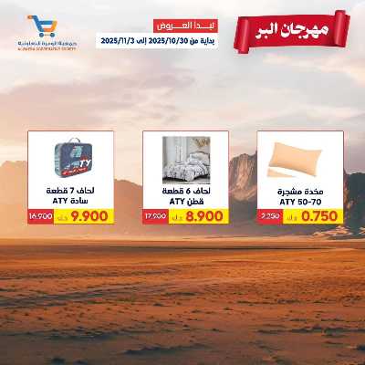 مهرجان البر من الوفرة التعاونية 9