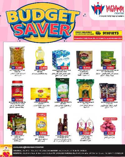 العروض الاسبوعيه من هاى واى 1