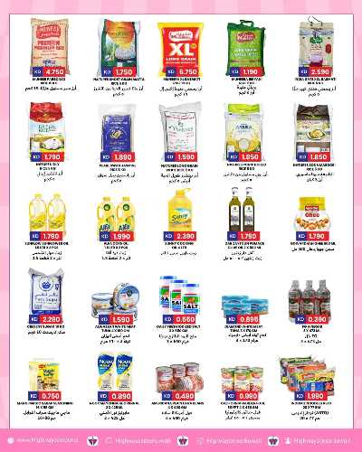العروض الاسبوعيه من هاى واى 2