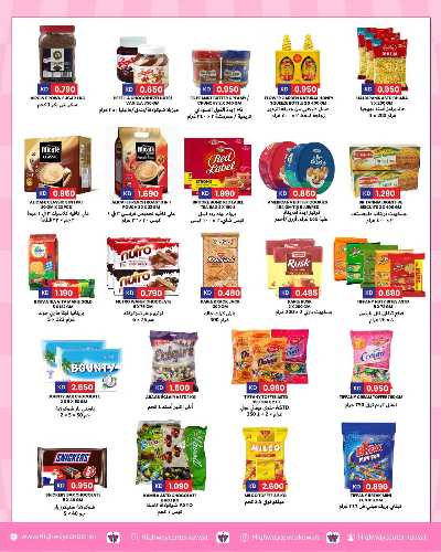 العروض الاسبوعيه من هاى واى 3